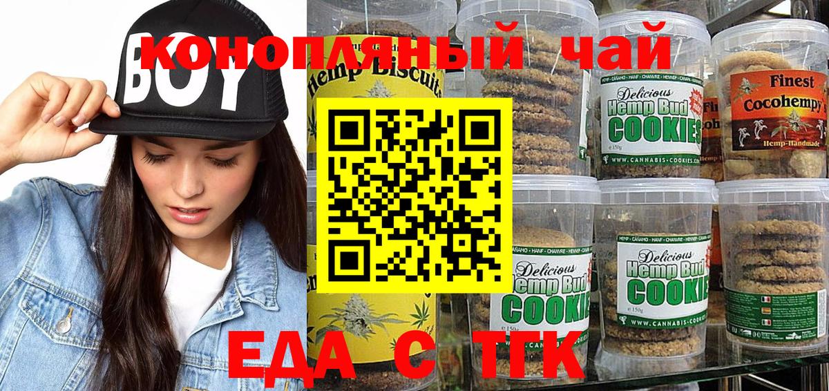Печенье с ТГК марихуана  Вход с VPN  Зеленогорск 