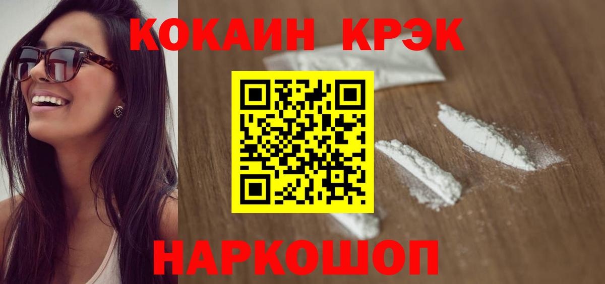COCAIN VHQ Зеленогорск