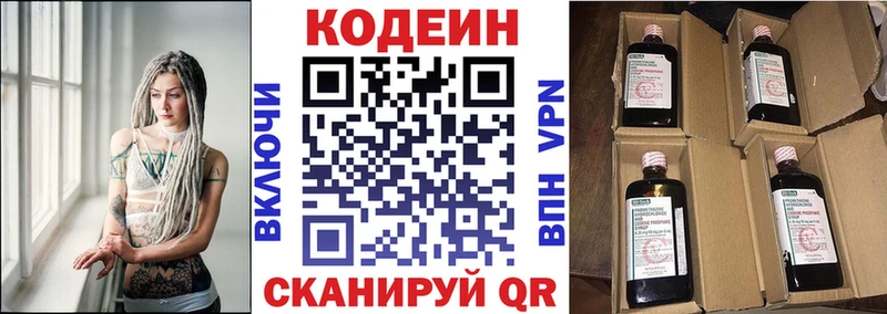 Кодеин напиток Lean (лин)  дарк нет состав  Зеленогорск 