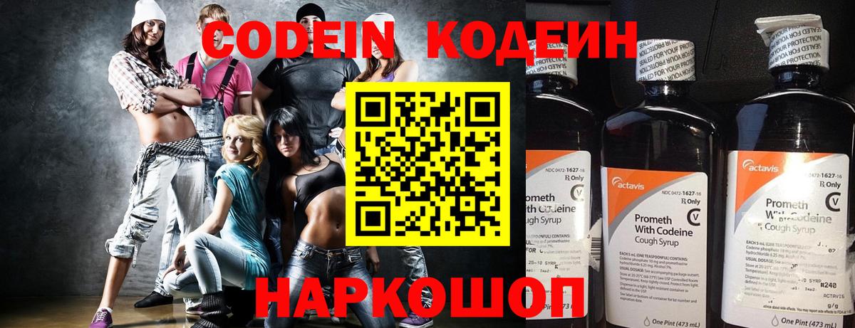 Codein Purple Drank  Codein Purple Drank  Вход с VPN  Зеленогорск 