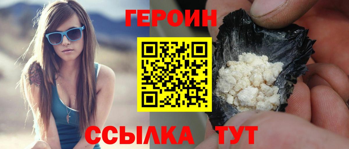ГЕРОИН белый Зеленогорск
