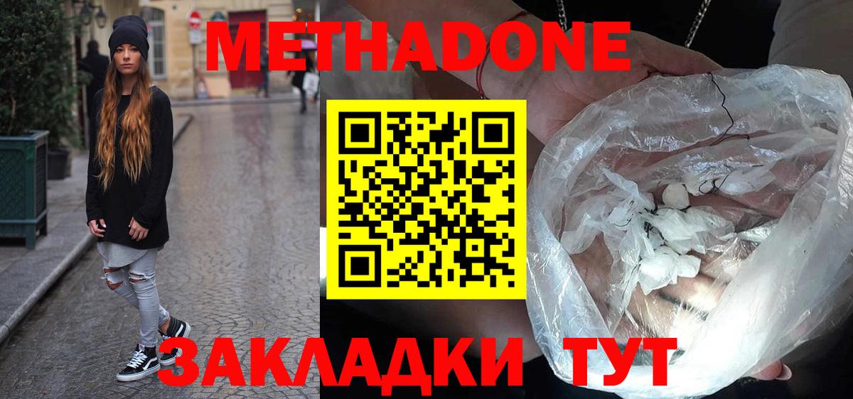 Метадон кристалл Зеленогорск
